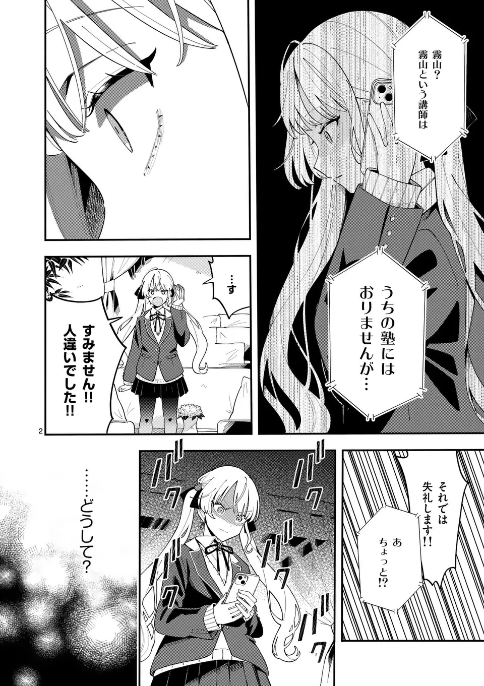 オオカミは月に恋をする 第30話 - 2