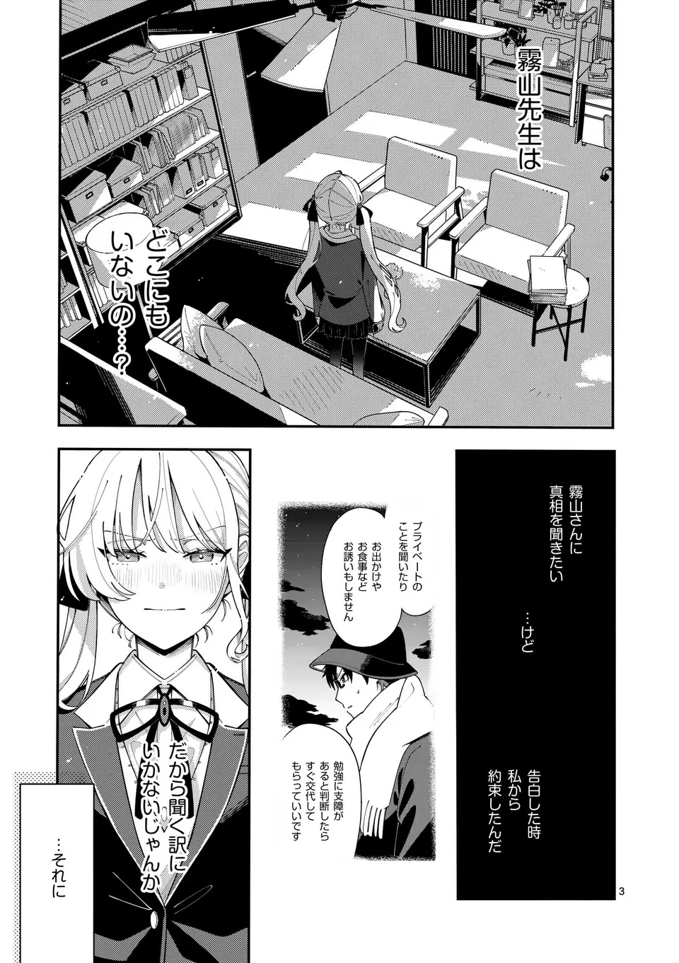 オオカミは月に恋をする 第30話 - 3