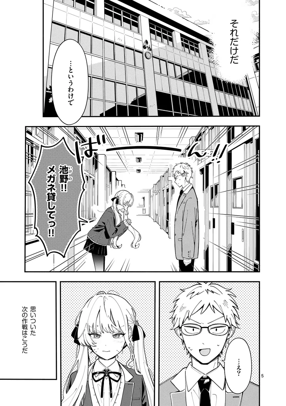 オオカミは月に恋をする 第30話 - 5
