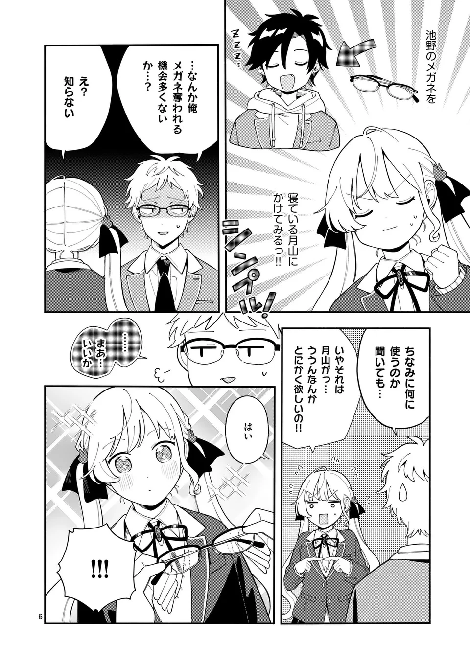 オオカミは月に恋をする 第30話 - 6