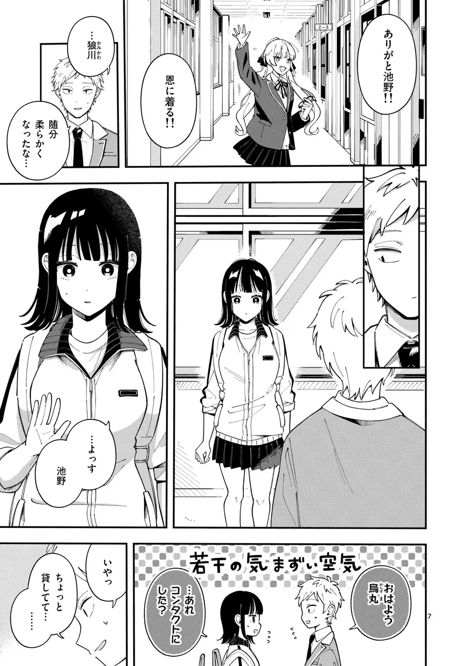 オオカミは月に恋をする 第30話 - 7