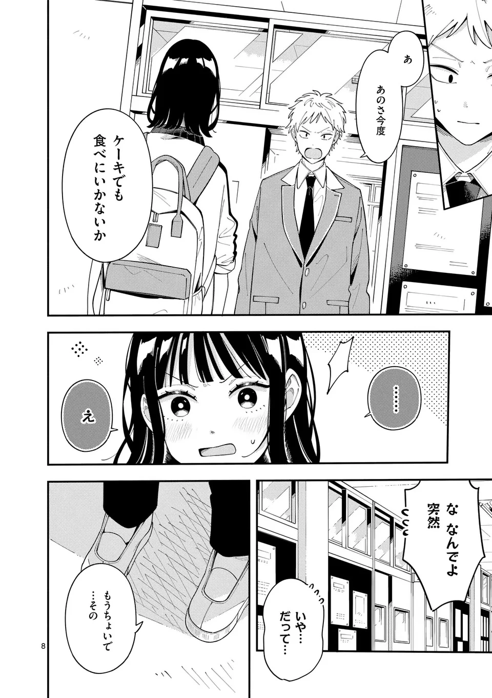 オオカミは月に恋をする 第30話 - 8