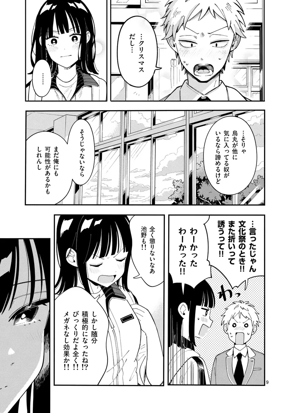 オオカミは月に恋をする 第30話 - 9