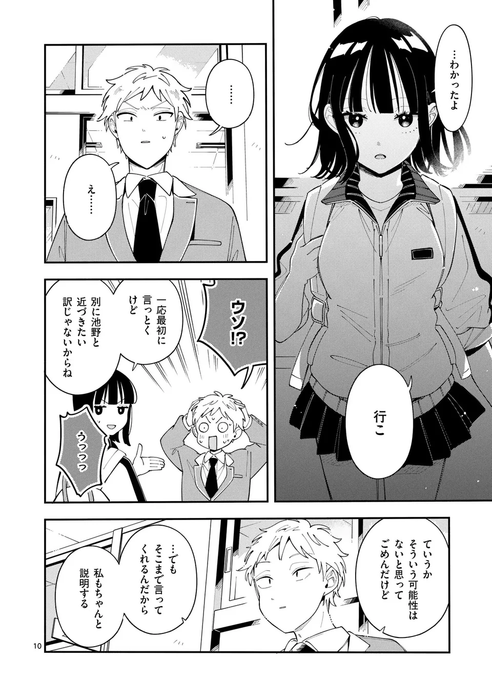 オオカミは月に恋をする 第30話 - 10