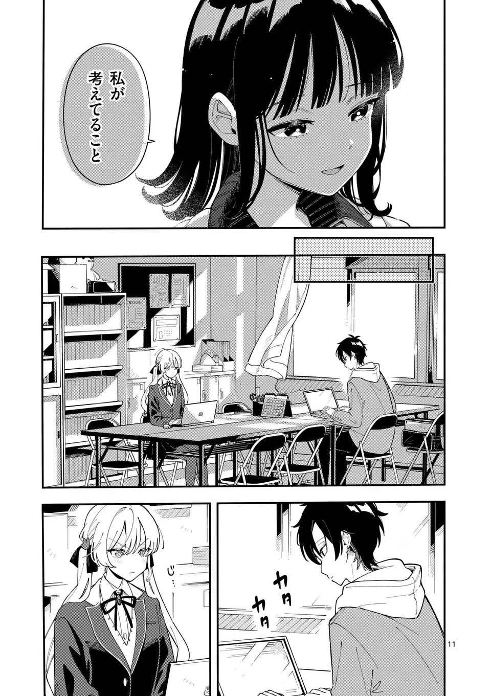 オオカミは月に恋をする 第30話 - 11