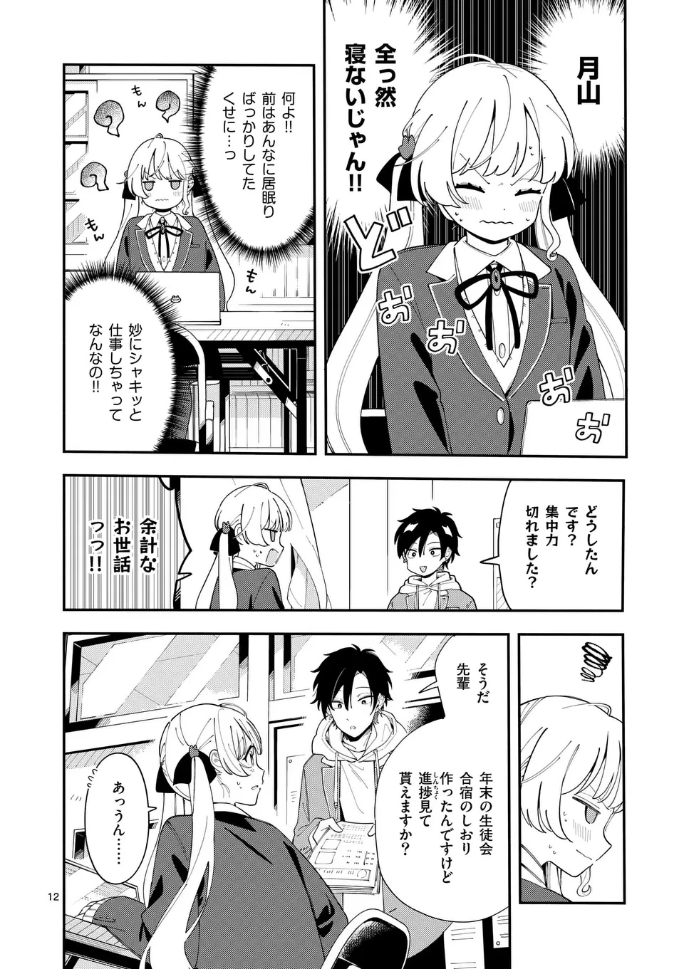 オオカミは月に恋をする 第30話 - 12