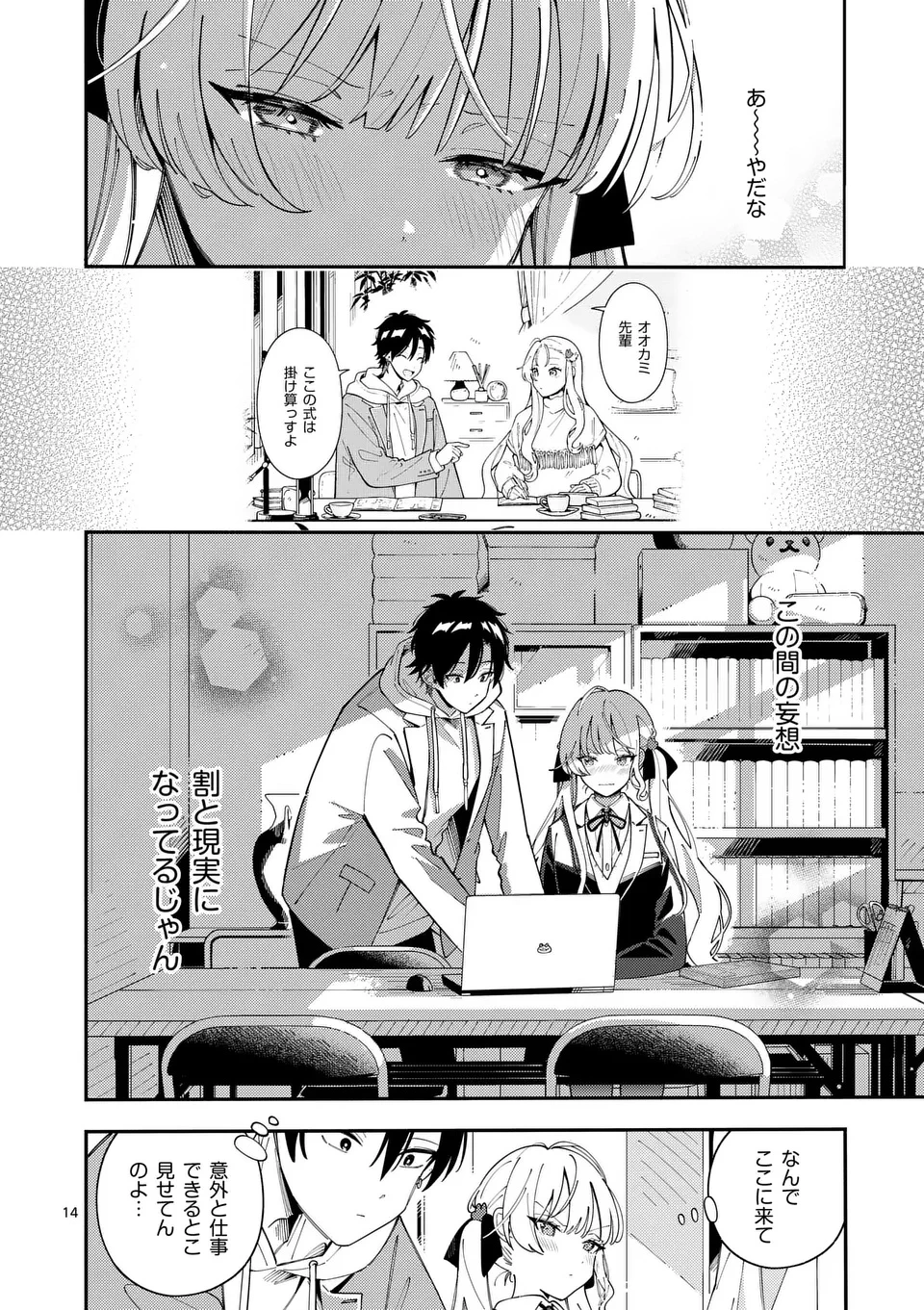 オオカミは月に恋をする 第30話 - 14