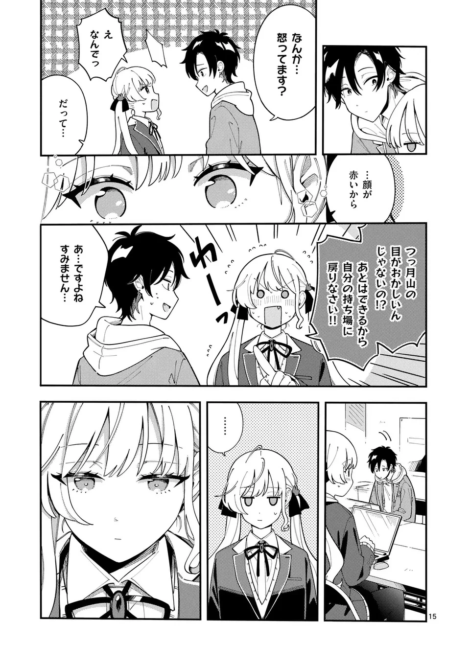 オオカミは月に恋をする 第30話 - 15