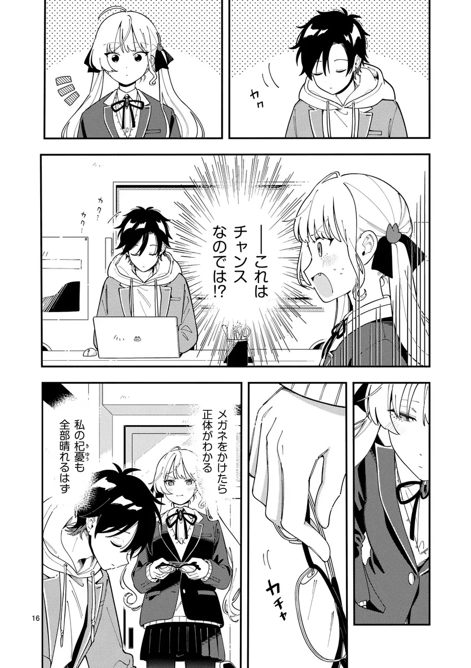 オオカミは月に恋をする 第30話 - 16