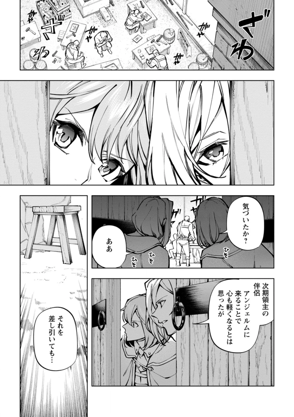 異世界クラフトぐらし～自由気ままな生産職のほのぼのスローライフ～ 第37.1話 - 1