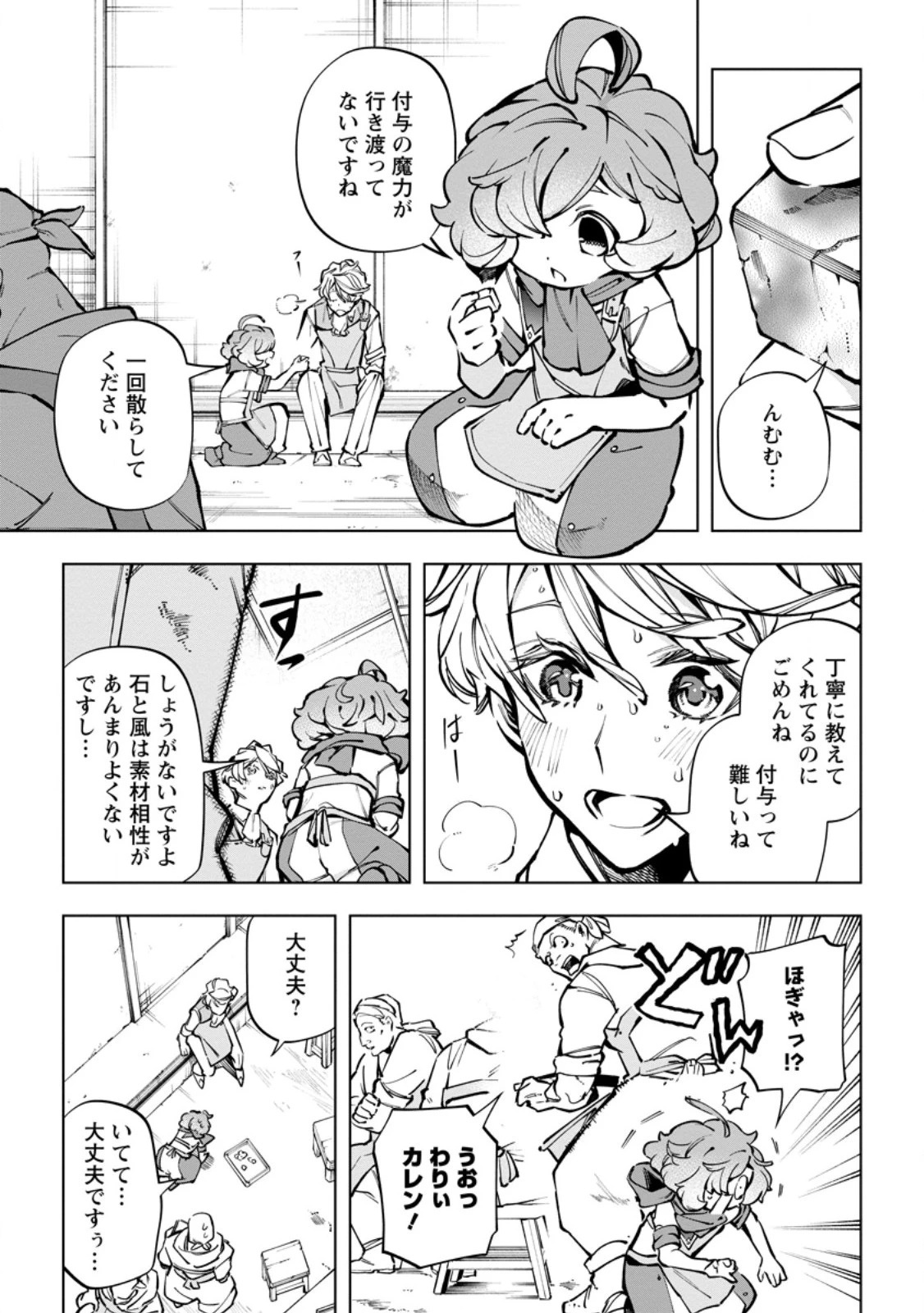 異世界クラフトぐらし～自由気ままな生産職のほのぼのスローライフ～ 第37.1話 - 3