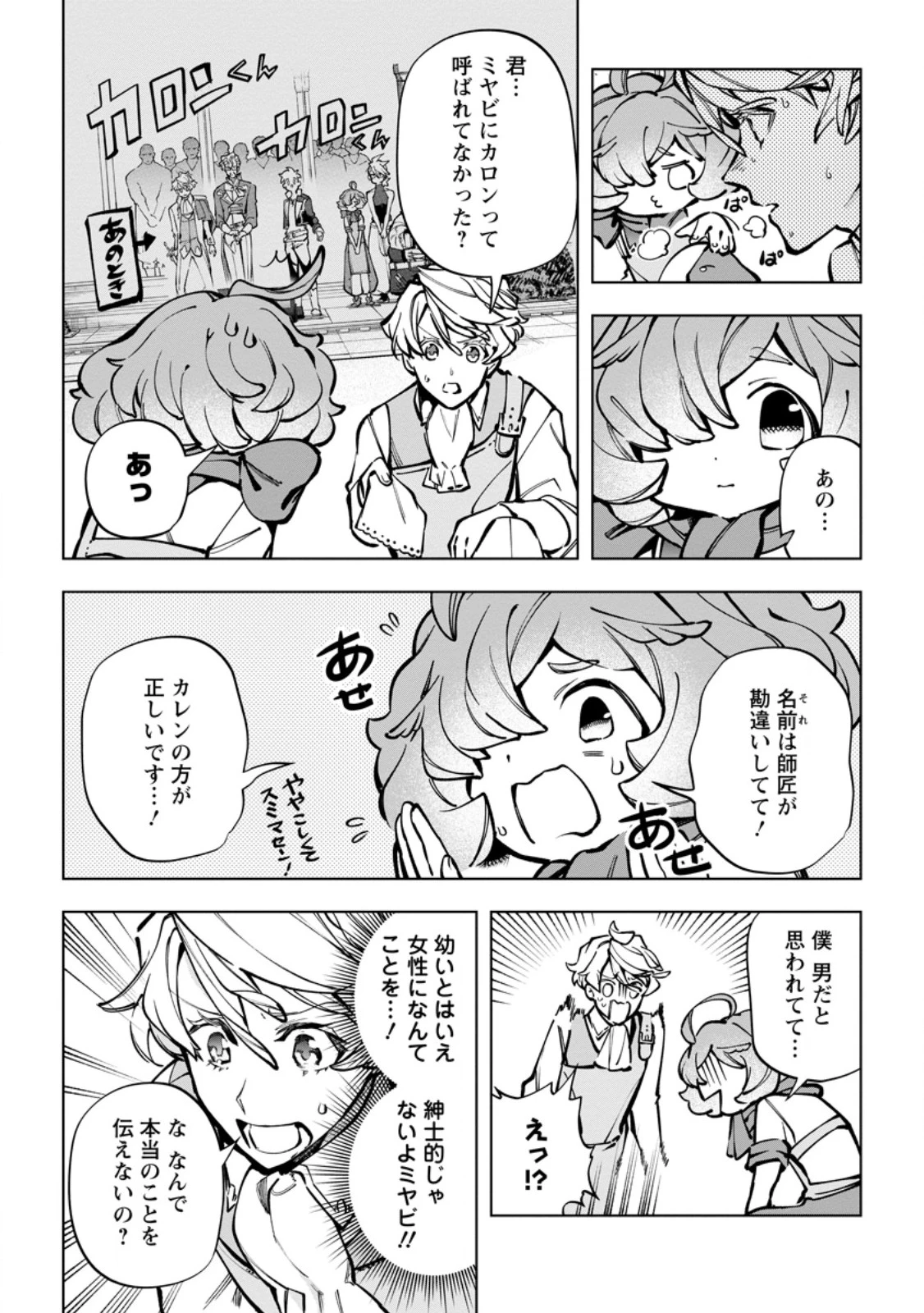 異世界クラフトぐらし～自由気ままな生産職のほのぼのスローライフ～ 第37.1話 - 4