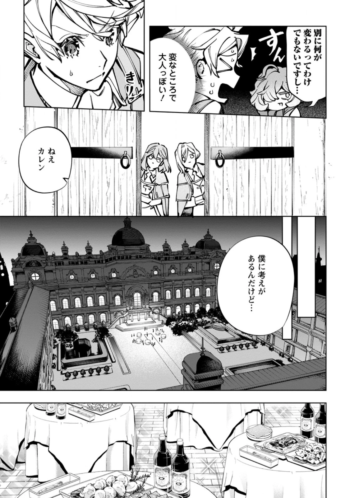 異世界クラフトぐらし～自由気ままな生産職のほのぼのスローライフ～ 第37.1話 - 5