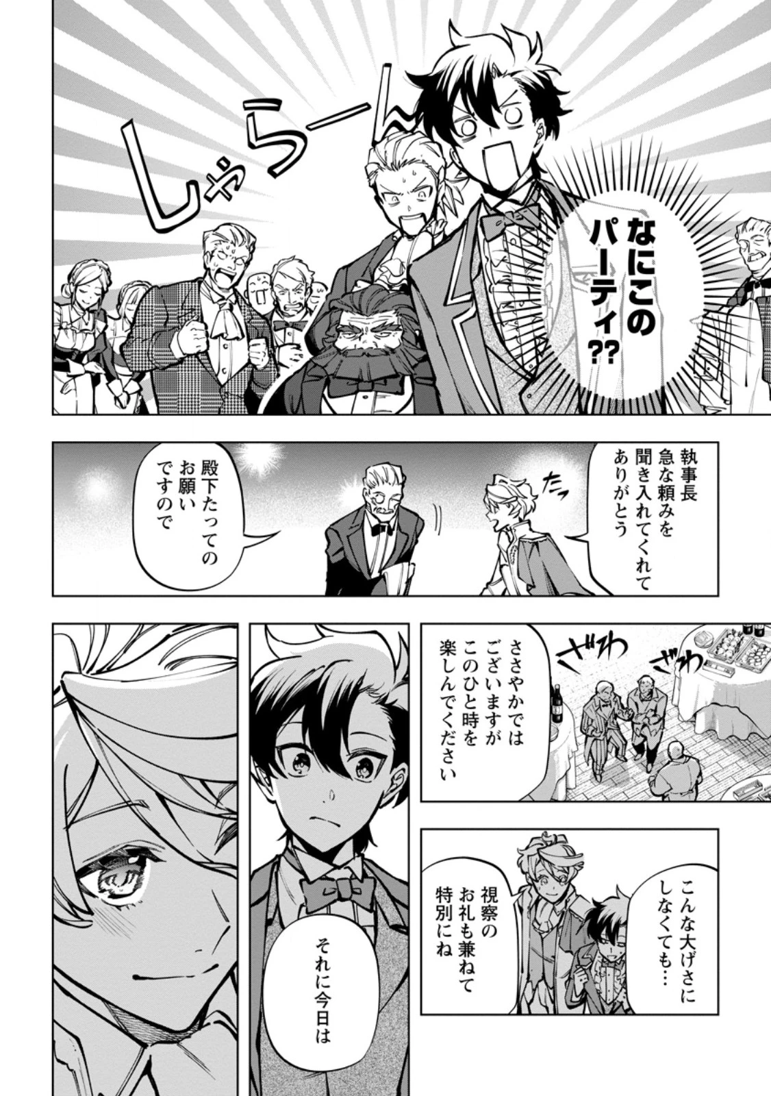 異世界クラフトぐらし～自由気ままな生産職のほのぼのスローライフ～ 第37.1話 - 6