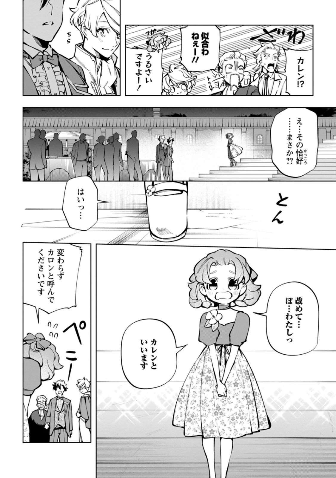 異世界クラフトぐらし～自由気ままな生産職のほのぼのスローライフ～ 第37.1話 - 8