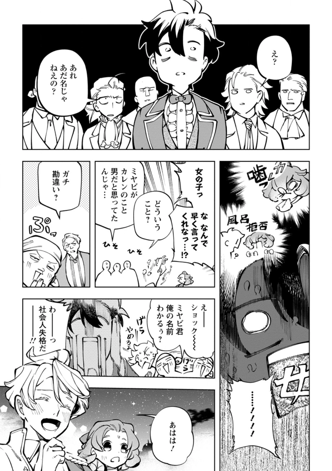 異世界クラフトぐらし～自由気ままな生産職のほのぼのスローライフ～ 第37.1話 - 9