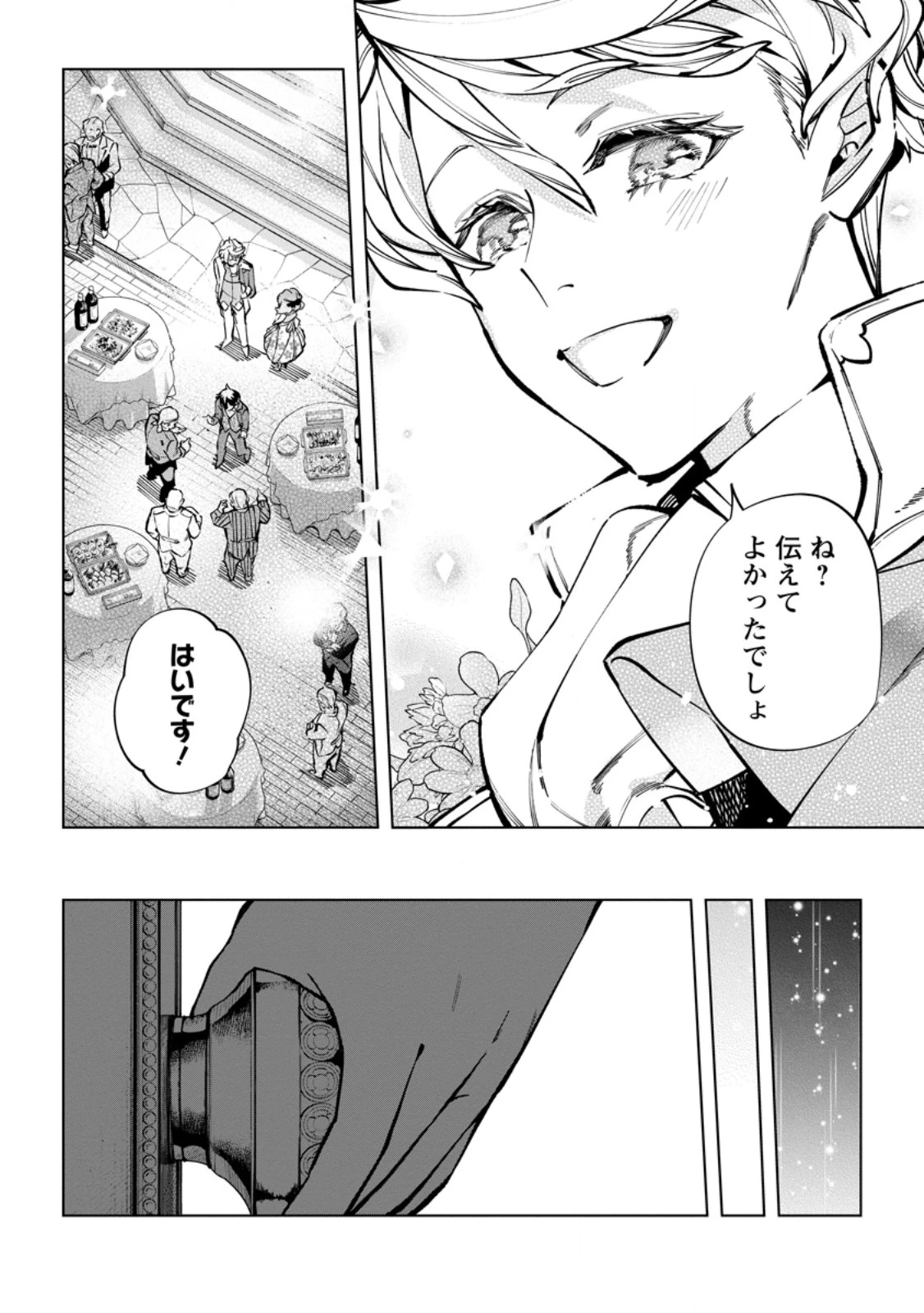 異世界クラフトぐらし～自由気ままな生産職のほのぼのスローライフ～ 第37.1話 - 10