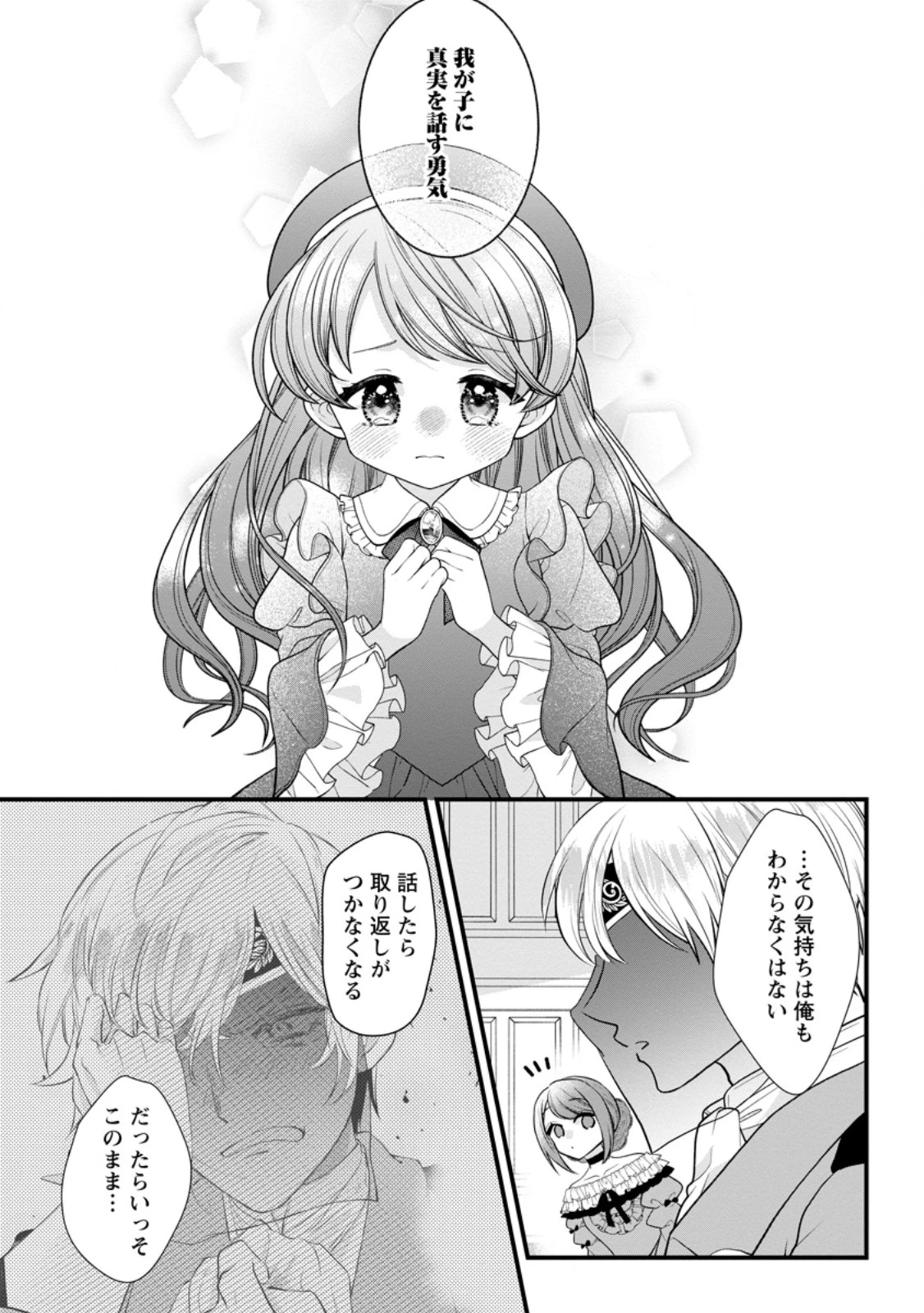 家族に役立たずと言われ続けたわたしが、魔性の公爵騎士様の最愛になるまで 第27.3話 - 2