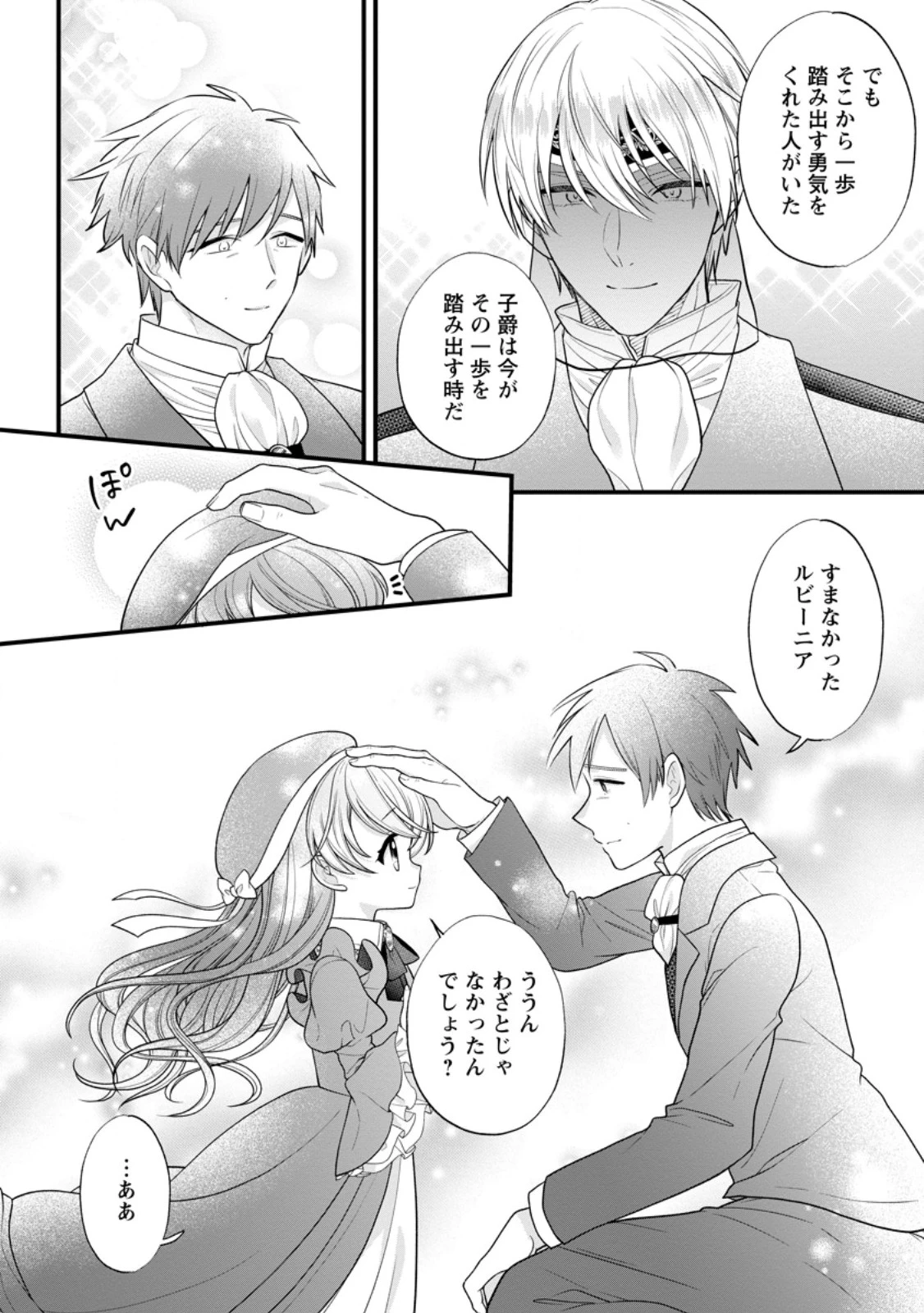 家族に役立たずと言われ続けたわたしが、魔性の公爵騎士様の最愛になるまで 第27.3話 - 3