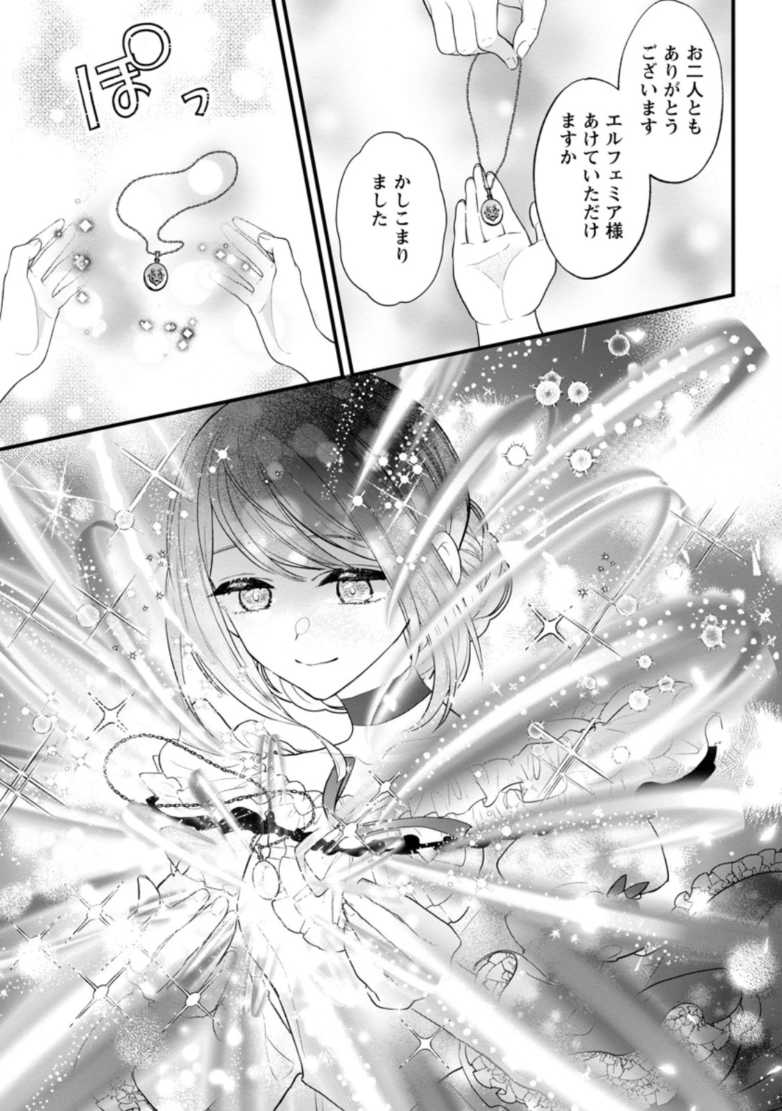 家族に役立たずと言われ続けたわたしが、魔性の公爵騎士様の最愛になるまで 第27.3話 - 4