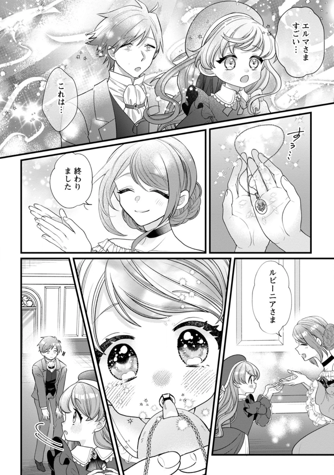 家族に役立たずと言われ続けたわたしが、魔性の公爵騎士様の最愛になるまで 第27.3話 - 5