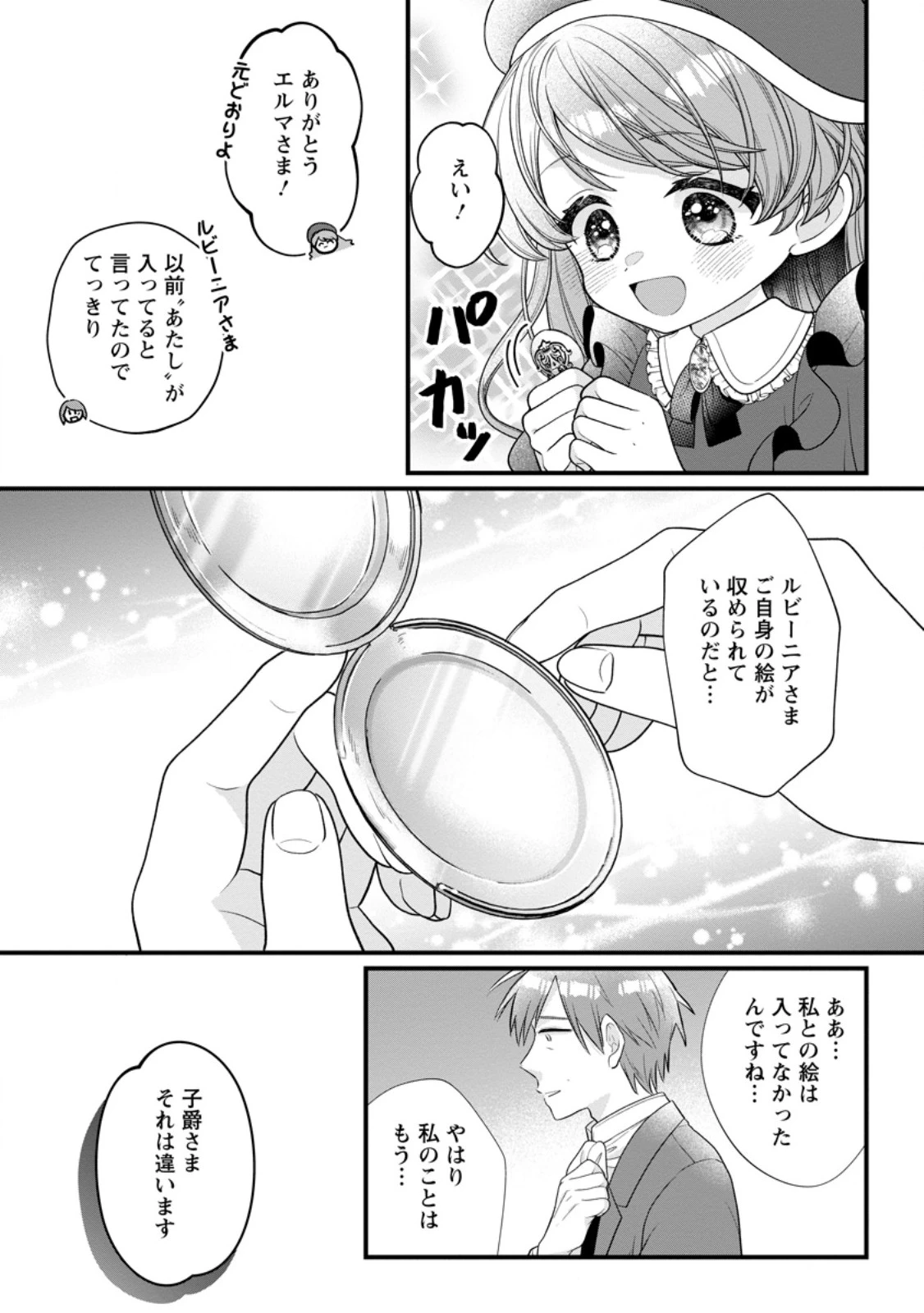 家族に役立たずと言われ続けたわたしが、魔性の公爵騎士様の最愛になるまで 第27.3話 - 6