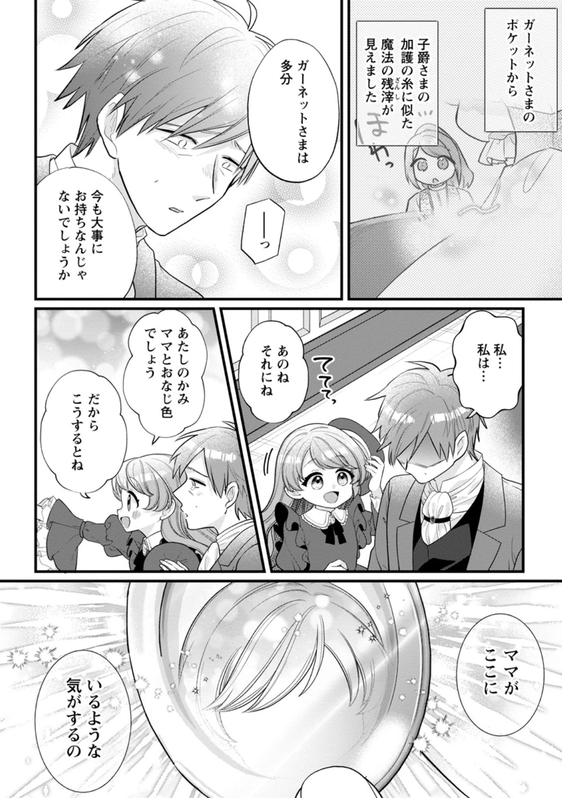 家族に役立たずと言われ続けたわたしが、魔性の公爵騎士様の最愛になるまで 第27.3話 - 7