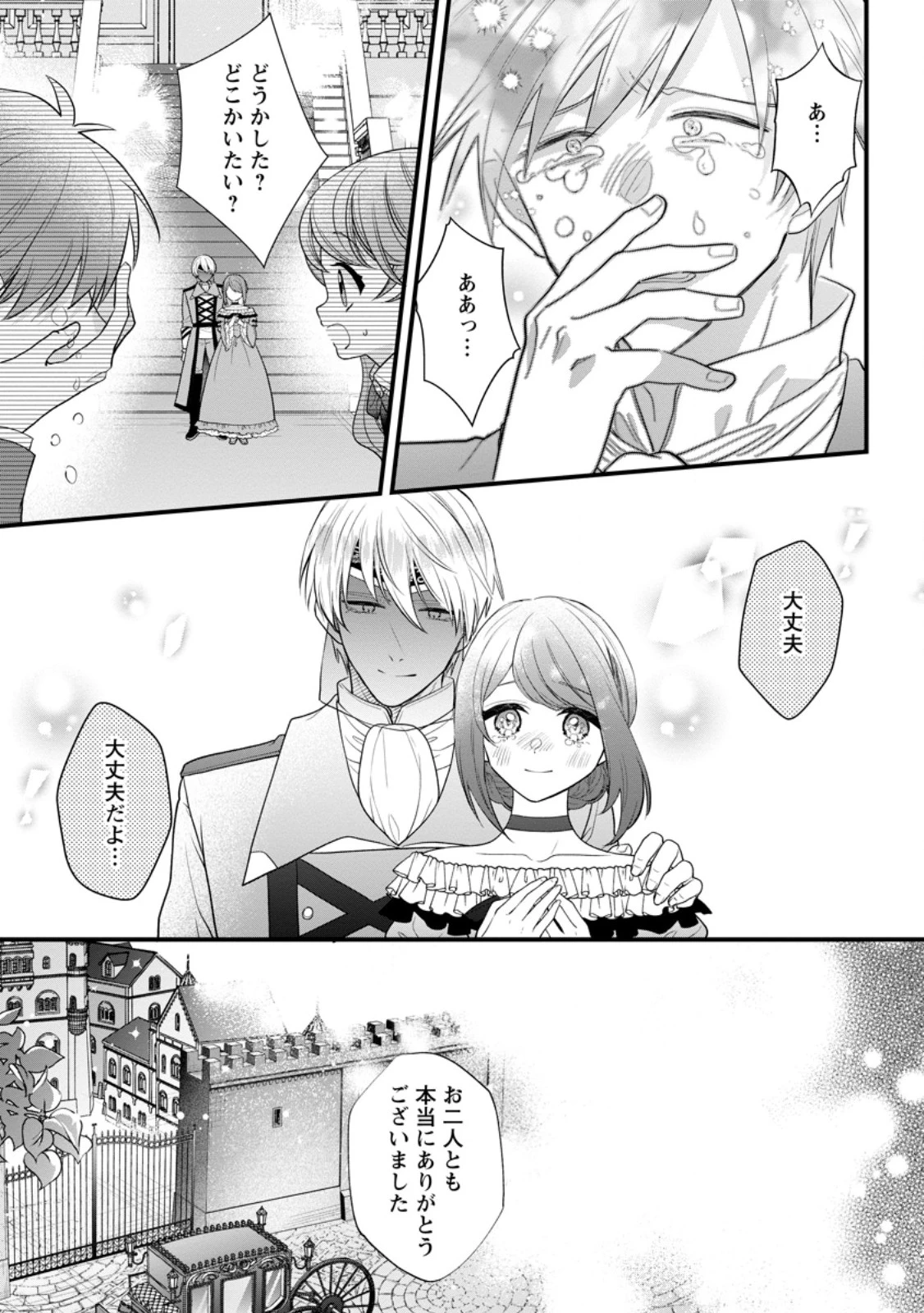 家族に役立たずと言われ続けたわたしが、魔性の公爵騎士様の最愛になるまで 第27.3話 - 8
