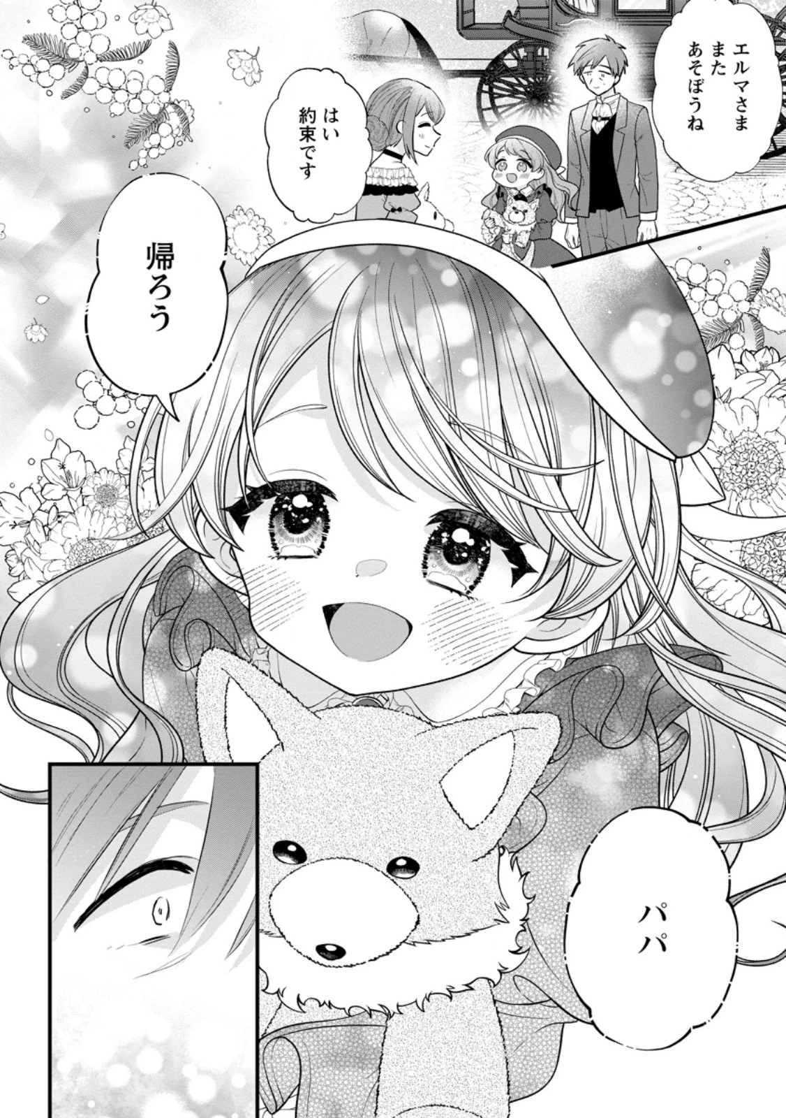 家族に役立たずと言われ続けたわたしが、魔性の公爵騎士様の最愛になるまで 第27.3話 - 9
