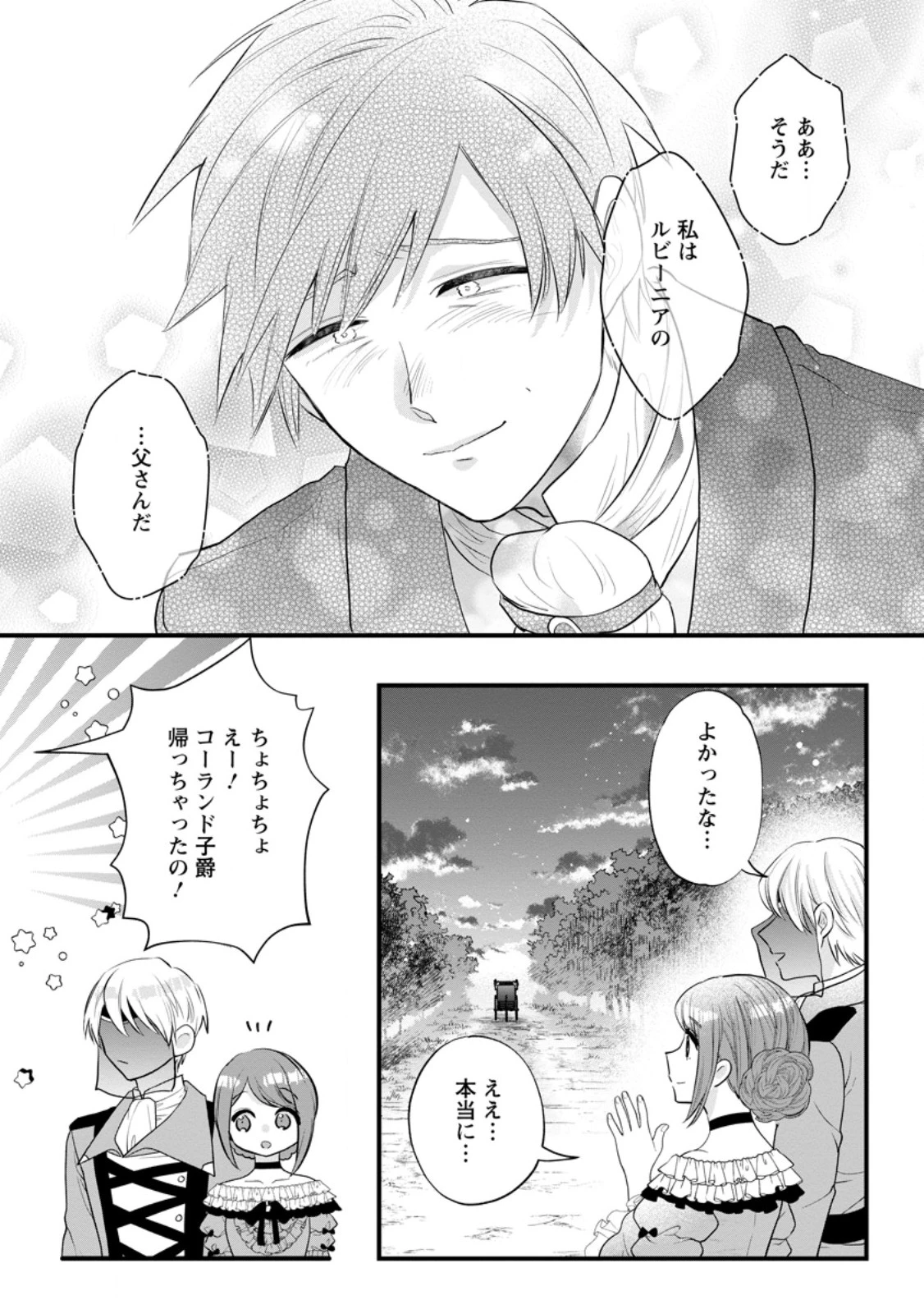家族に役立たずと言われ続けたわたしが、魔性の公爵騎士様の最愛になるまで 第27.3話 - 10