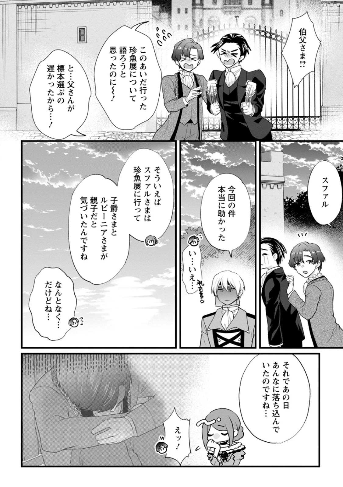 家族に役立たずと言われ続けたわたしが、魔性の公爵騎士様の最愛になるまで 第27.3話 - 11