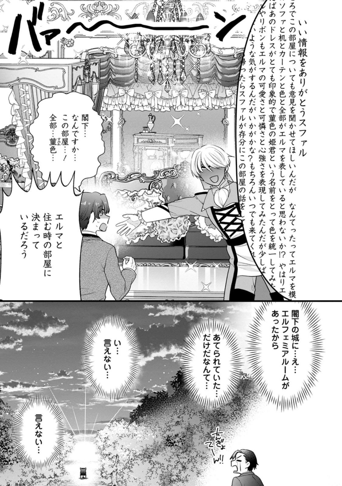 家族に役立たずと言われ続けたわたしが、魔性の公爵騎士様の最愛になるまで 第27.3話 - 12