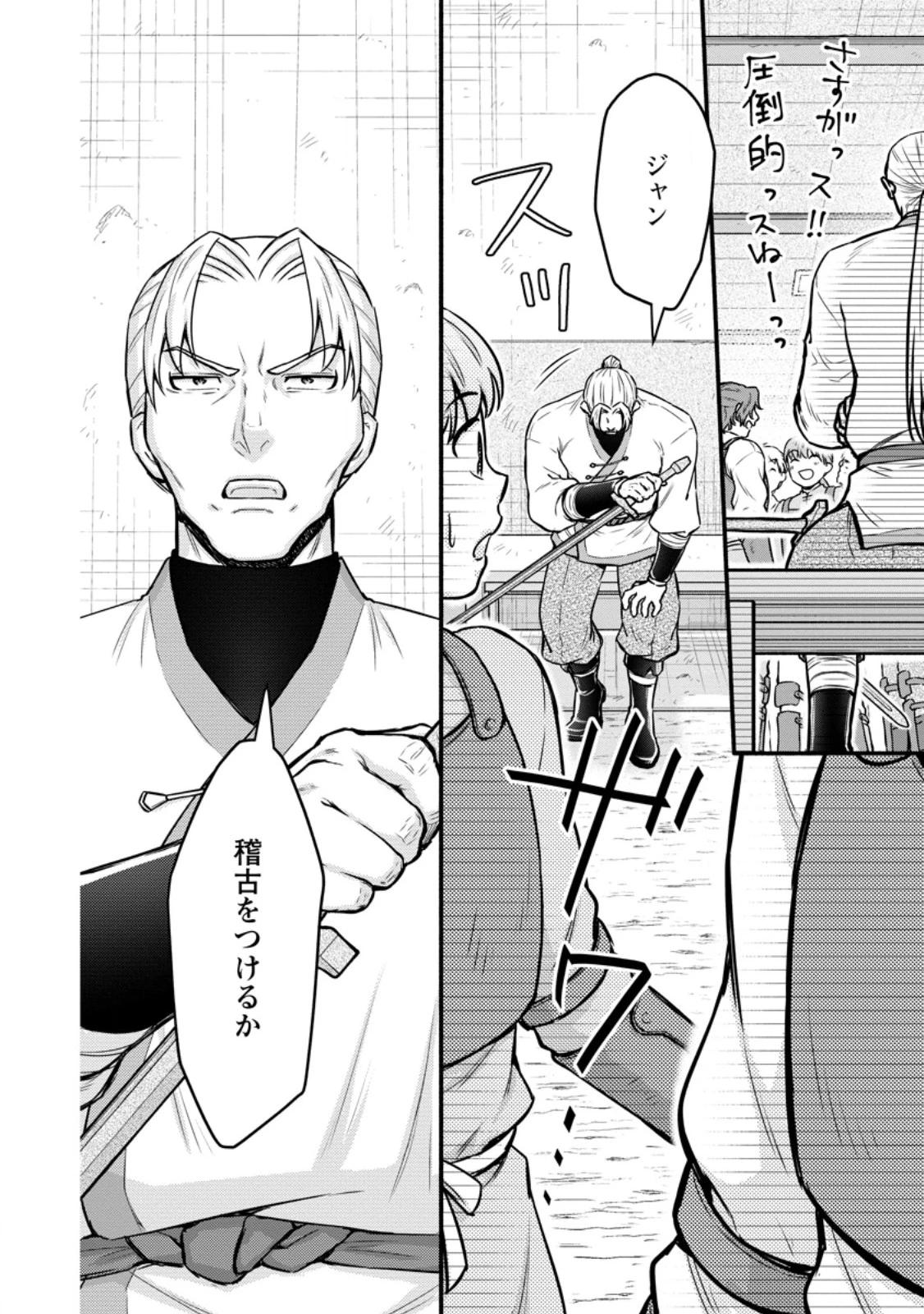 学園騎士のレベルアップ! 第53.3話 - 1