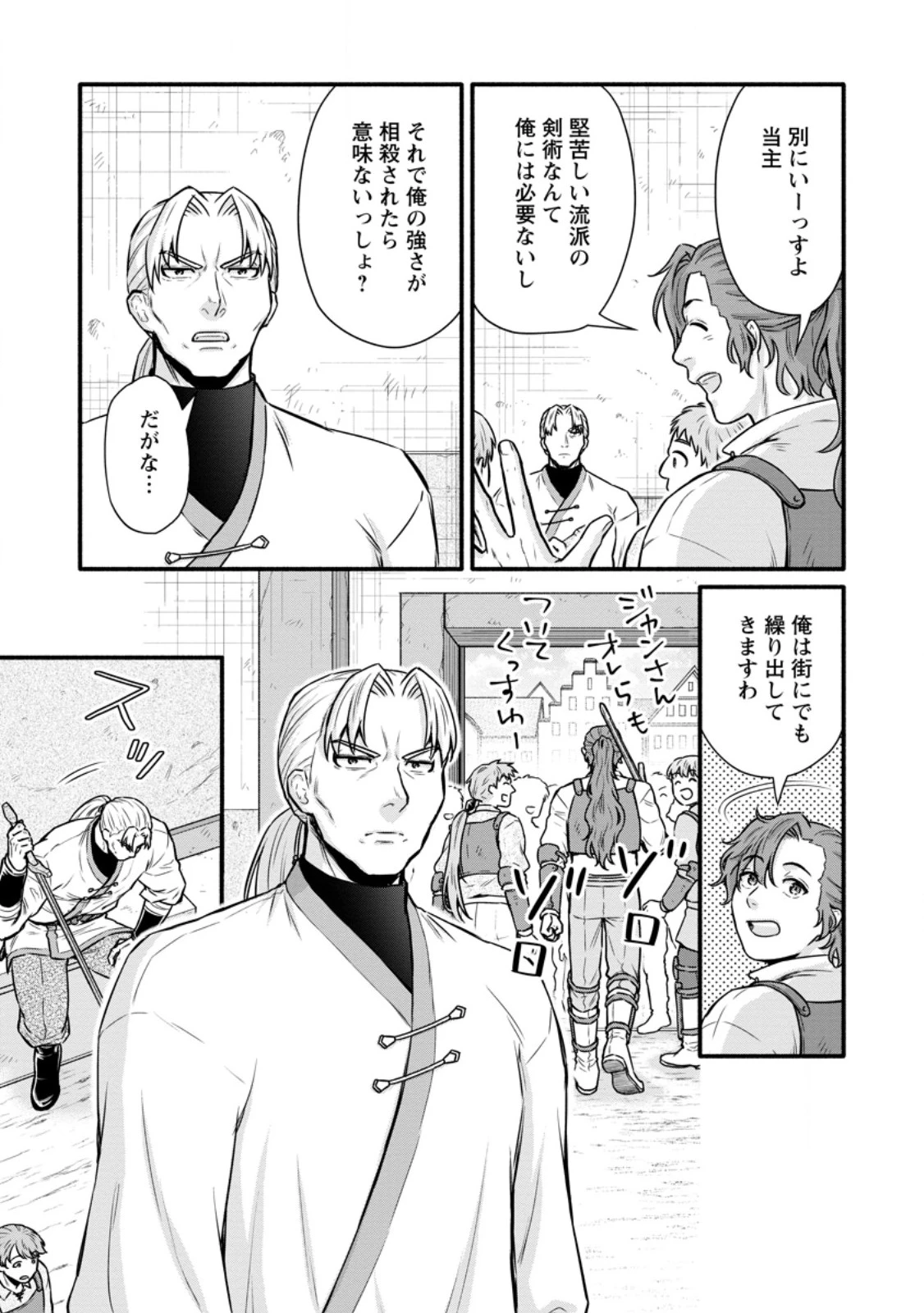 学園騎士のレベルアップ! 第53.3話 - 2