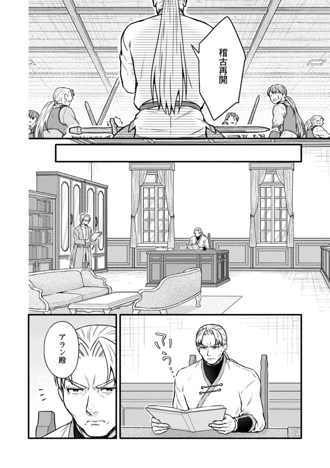 学園騎士のレベルアップ! 第53.3話 - 3