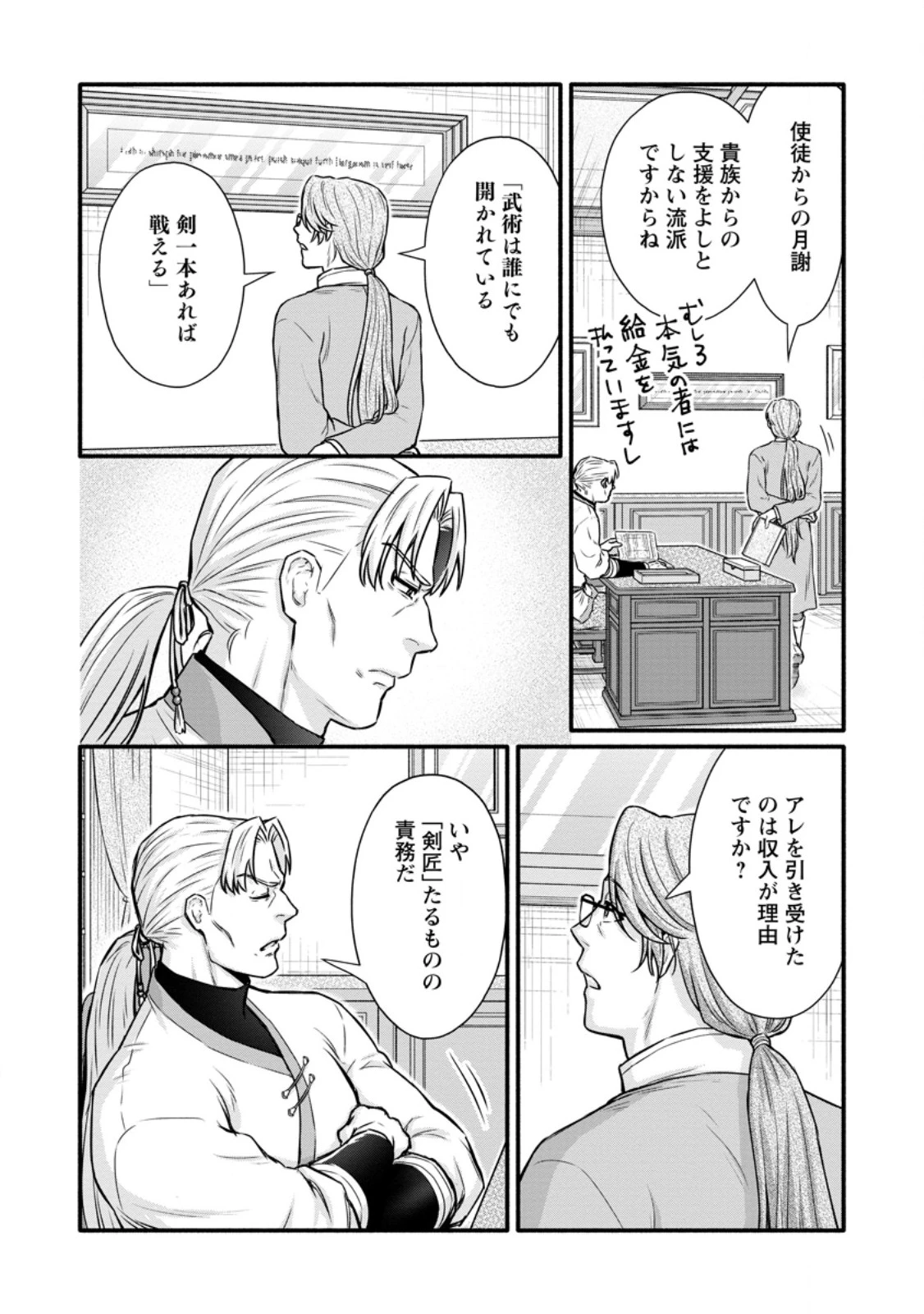 学園騎士のレベルアップ! 第53.3話 - 5