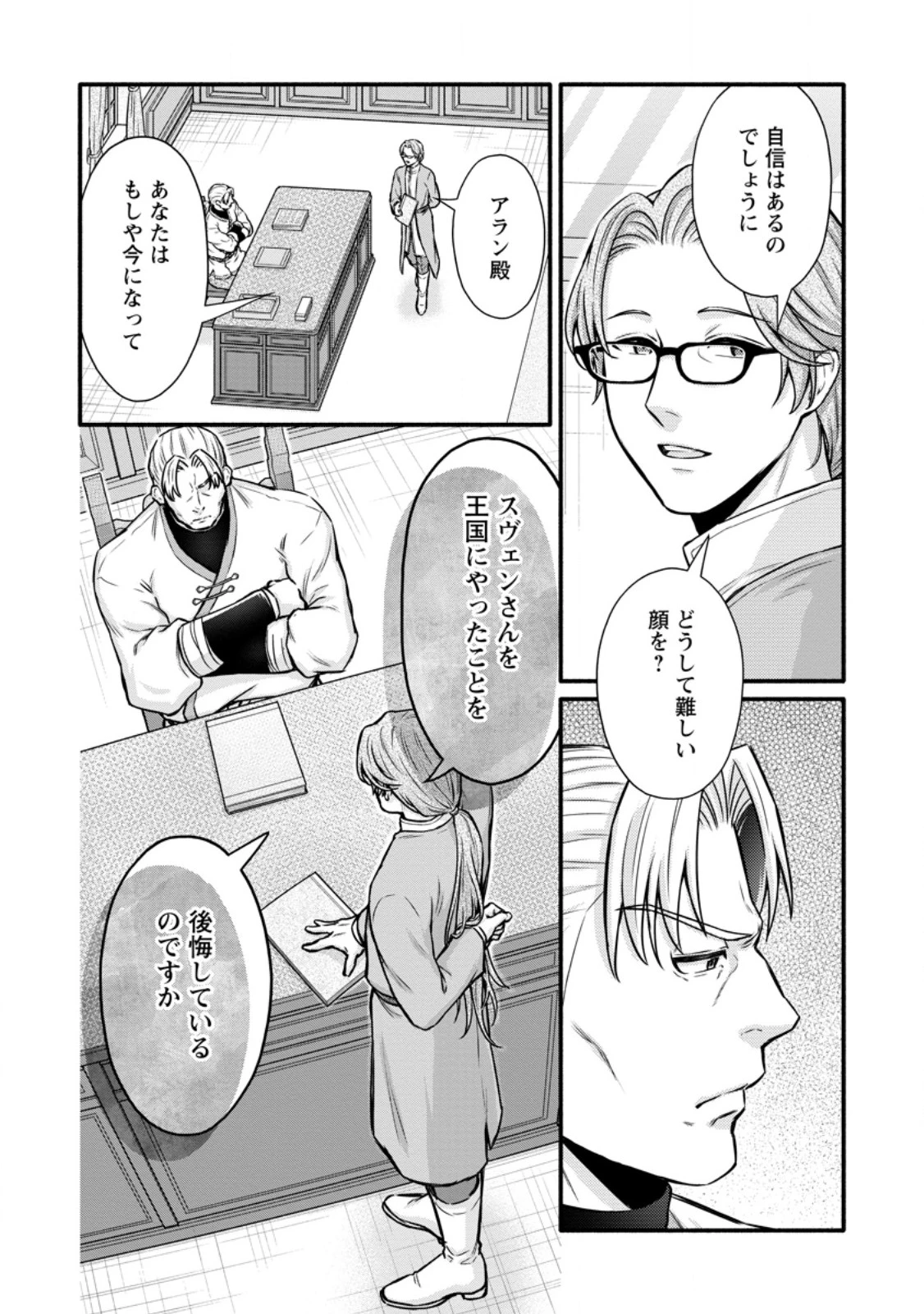 学園騎士のレベルアップ! 第53.3話 - 6