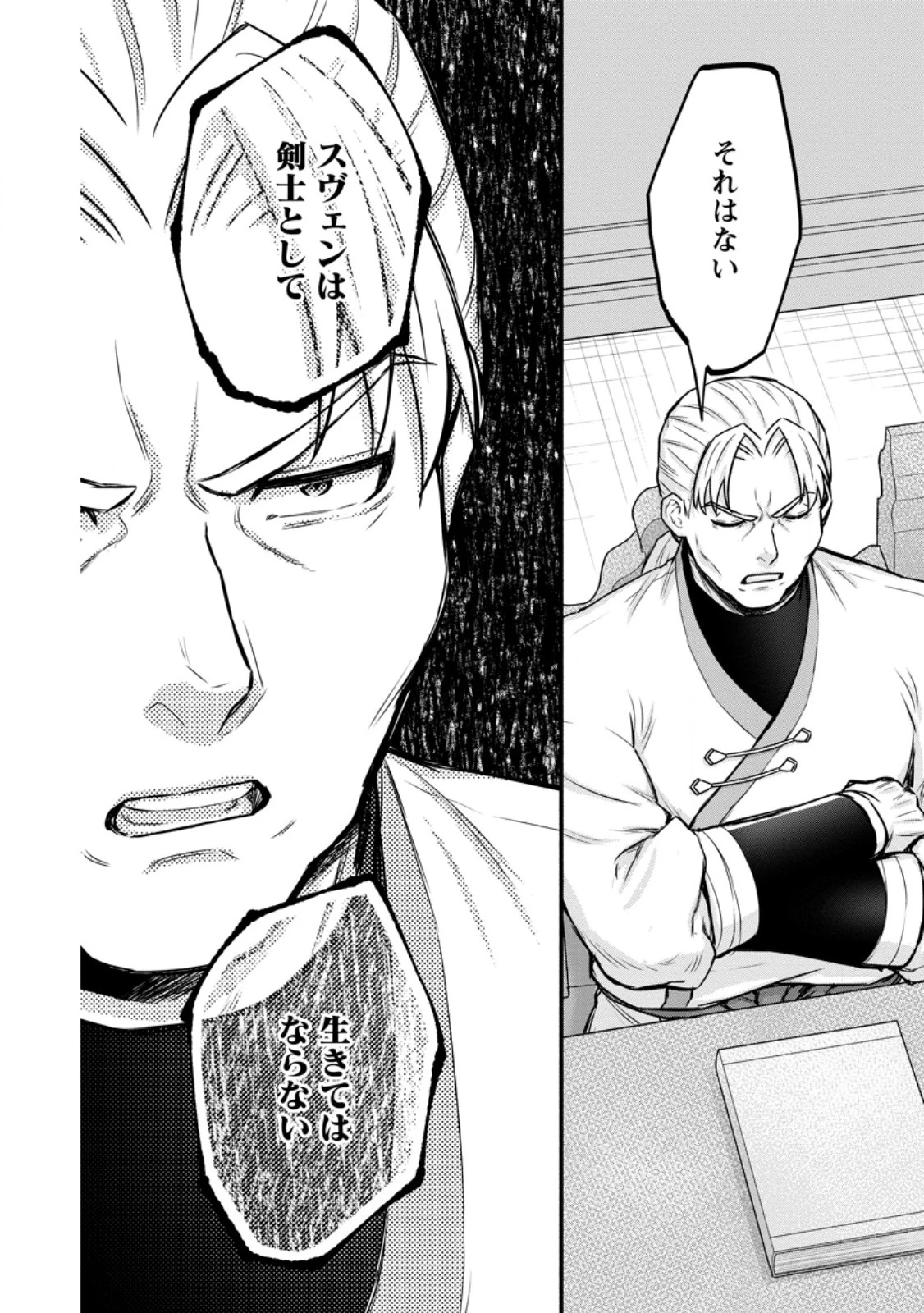 学園騎士のレベルアップ! 第53.3話 - 7