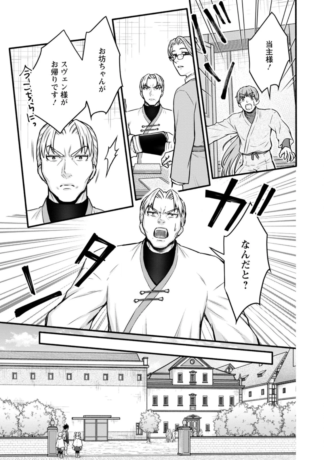 学園騎士のレベルアップ! 第53.3話 - 8