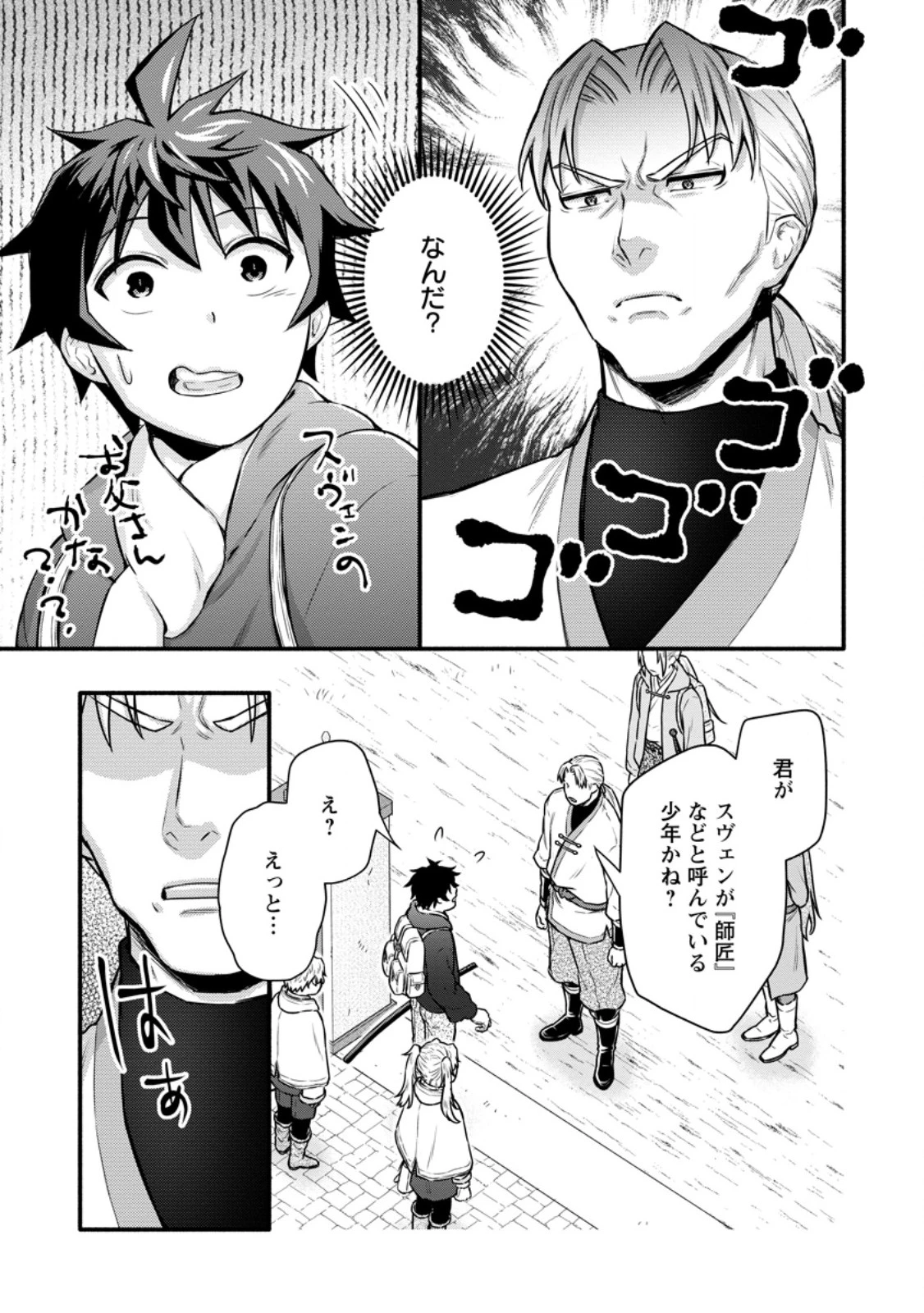 学園騎士のレベルアップ! 第53.3話 - 10