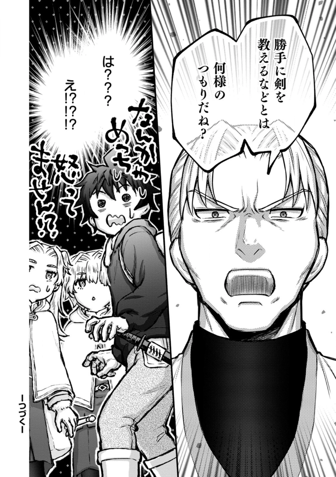 学園騎士のレベルアップ! 第53.3話 - 11