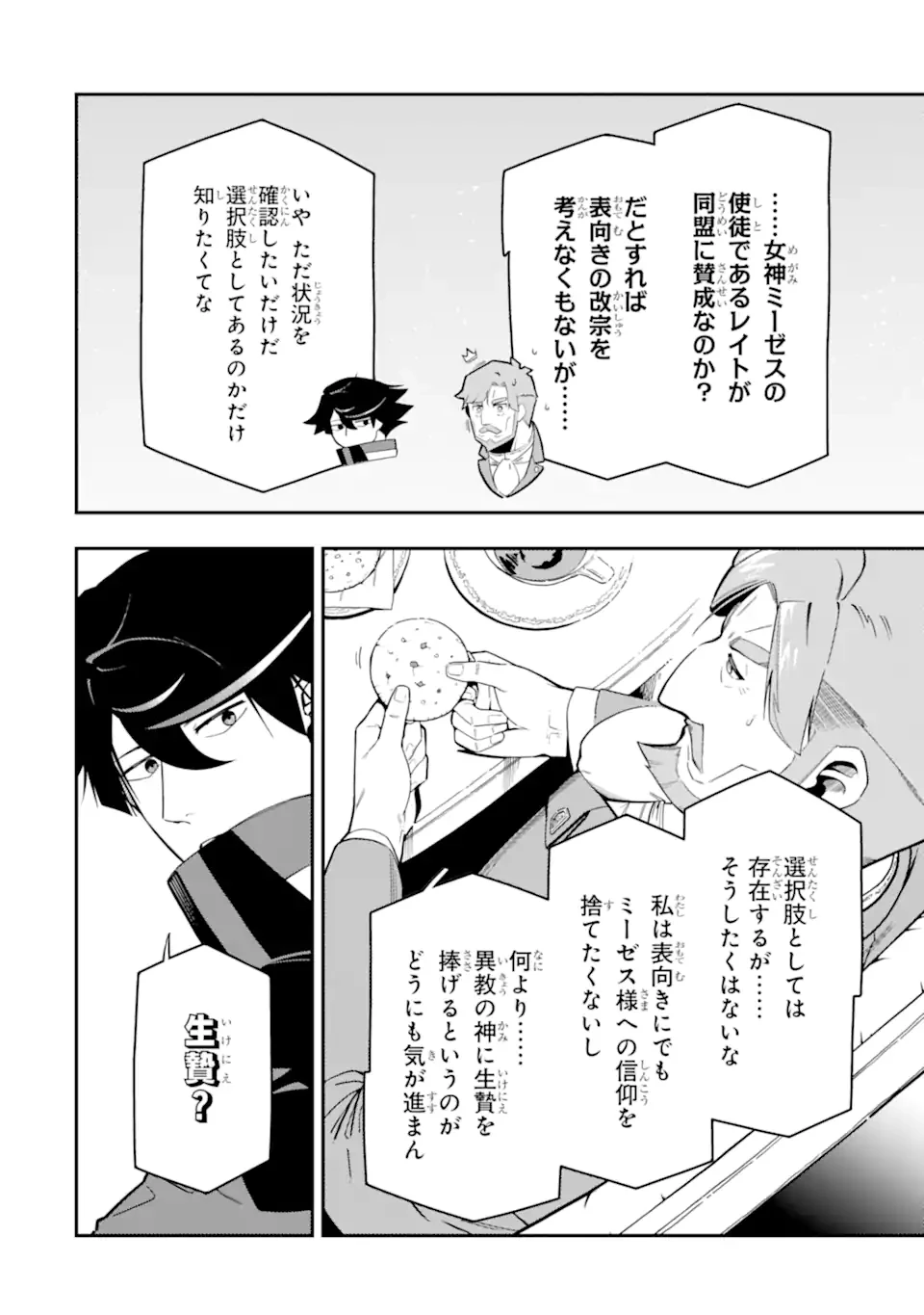 暗殺スキルで異世界最強 ~錬金術と暗殺術を極めた俺は、世界を陰から支配する~ 第23.2話 - 2