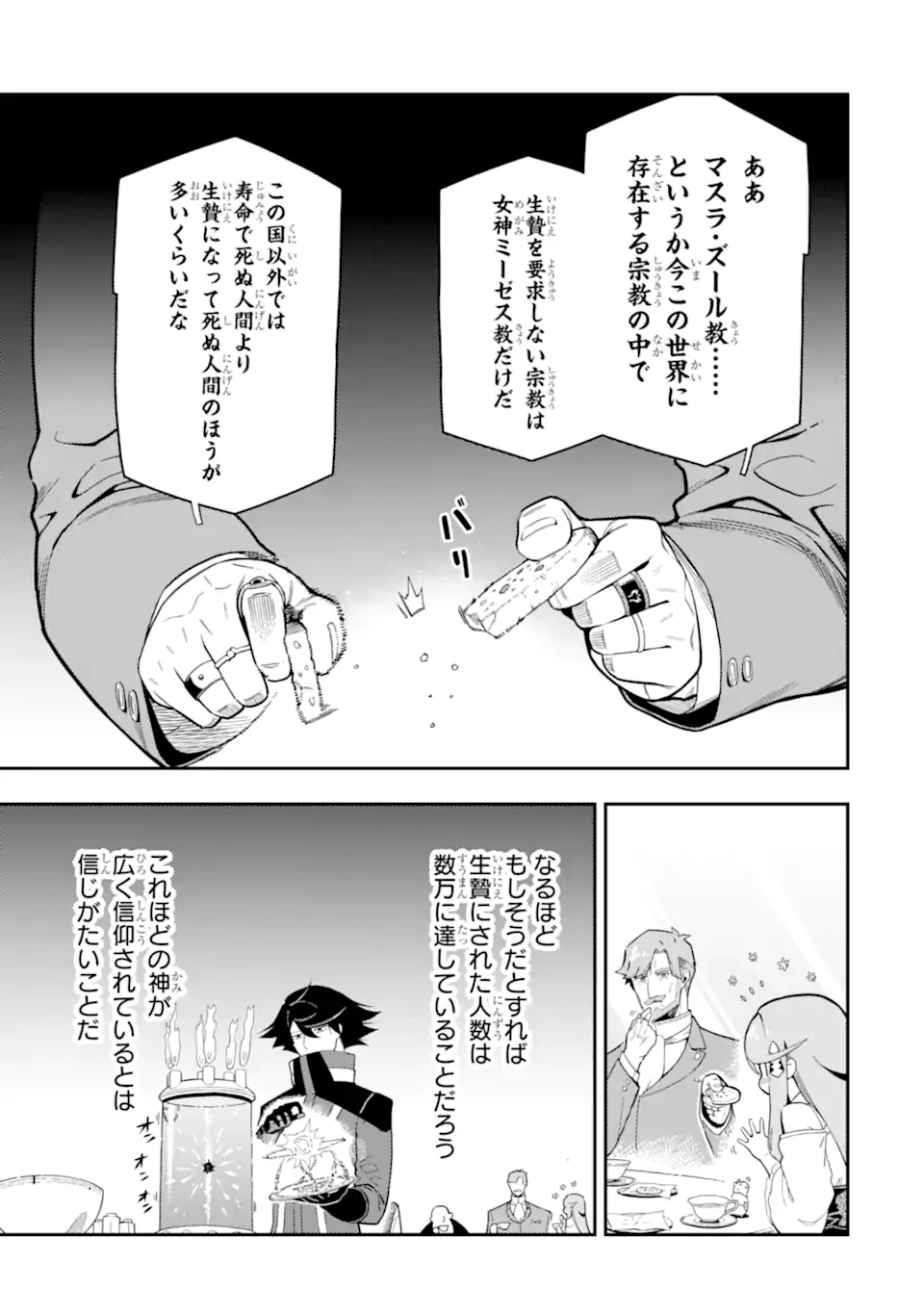 暗殺スキルで異世界最強 ~錬金術と暗殺術を極めた俺は、世界を陰から支配する~ 第23.2話 - 3