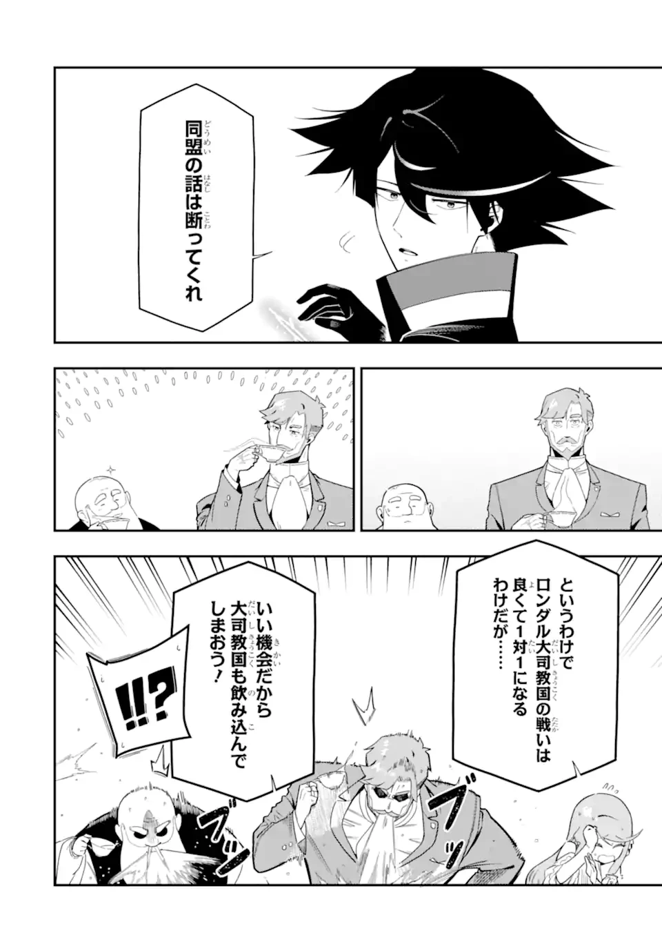 暗殺スキルで異世界最強 ~錬金術と暗殺術を極めた俺は、世界を陰から支配する~ 第23.2話 - 4