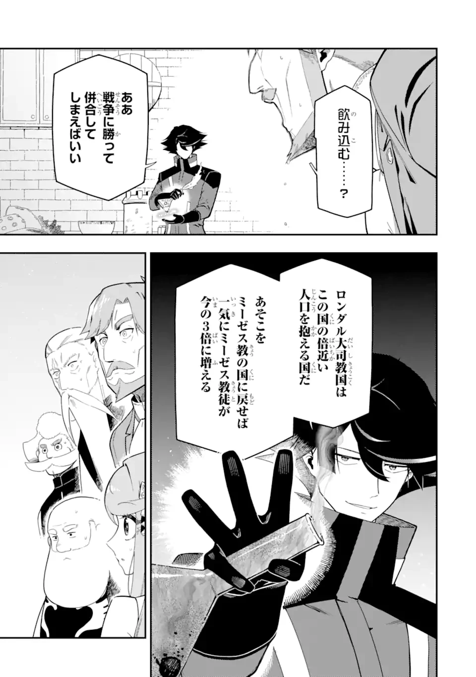 暗殺スキルで異世界最強 ~錬金術と暗殺術を極めた俺は、世界を陰から支配する~ 第23.2話 - 5