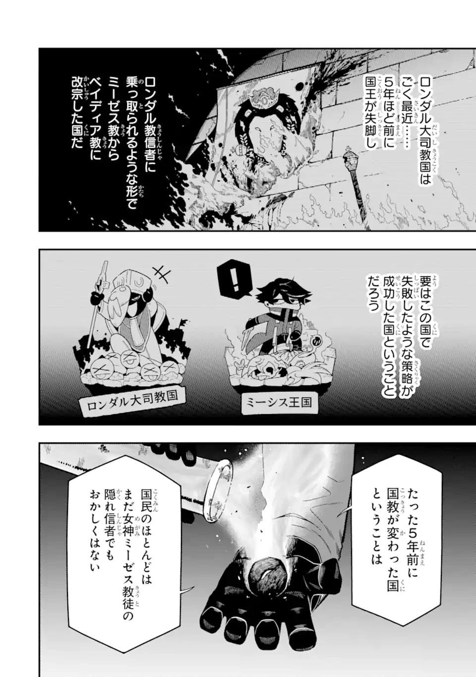 暗殺スキルで異世界最強 ~錬金術と暗殺術を極めた俺は、世界を陰から支配する~ 第23.2話 - 6