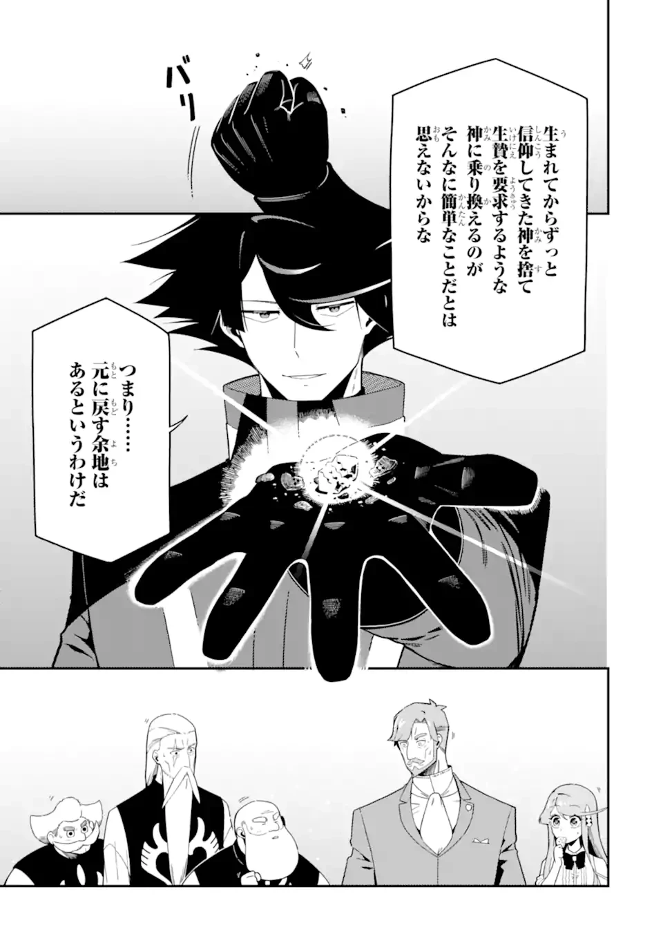 暗殺スキルで異世界最強 ~錬金術と暗殺術を極めた俺は、世界を陰から支配する~ 第23.2話 - 7