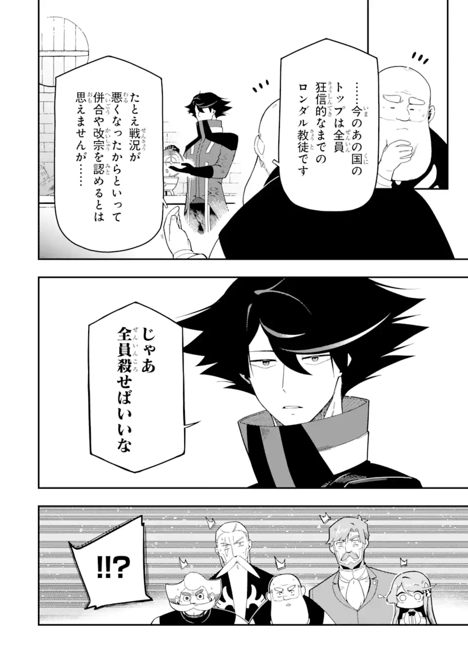 暗殺スキルで異世界最強 ~錬金術と暗殺術を極めた俺は、世界を陰から支配する~ 第23.2話 - 8