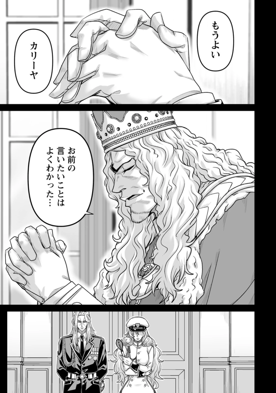 異世界で 上前はねて 生きていく~再生魔法使いのゆるふわ人材派遣生活~ 第49.3話 - 1