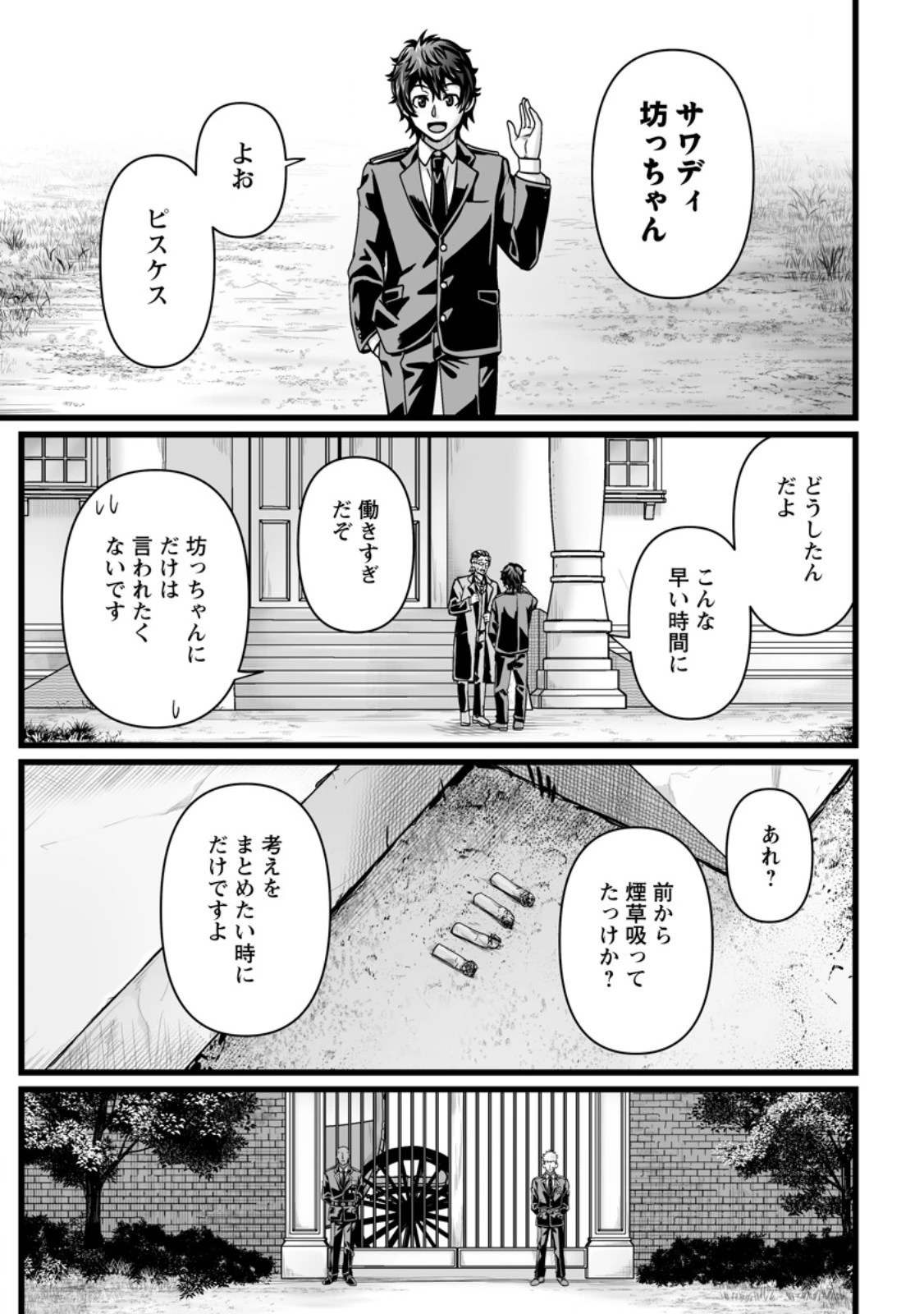 異世界で 上前はねて 生きていく~再生魔法使いのゆるふわ人材派遣生活~ 第49.3話 - 7